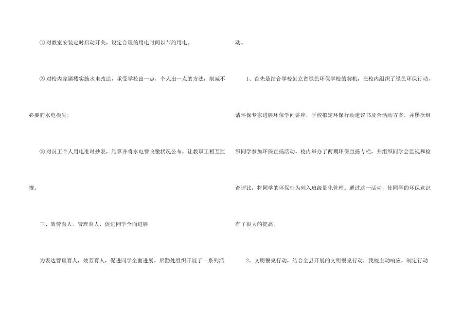 后勤部门工作总结模板5篇_第3页