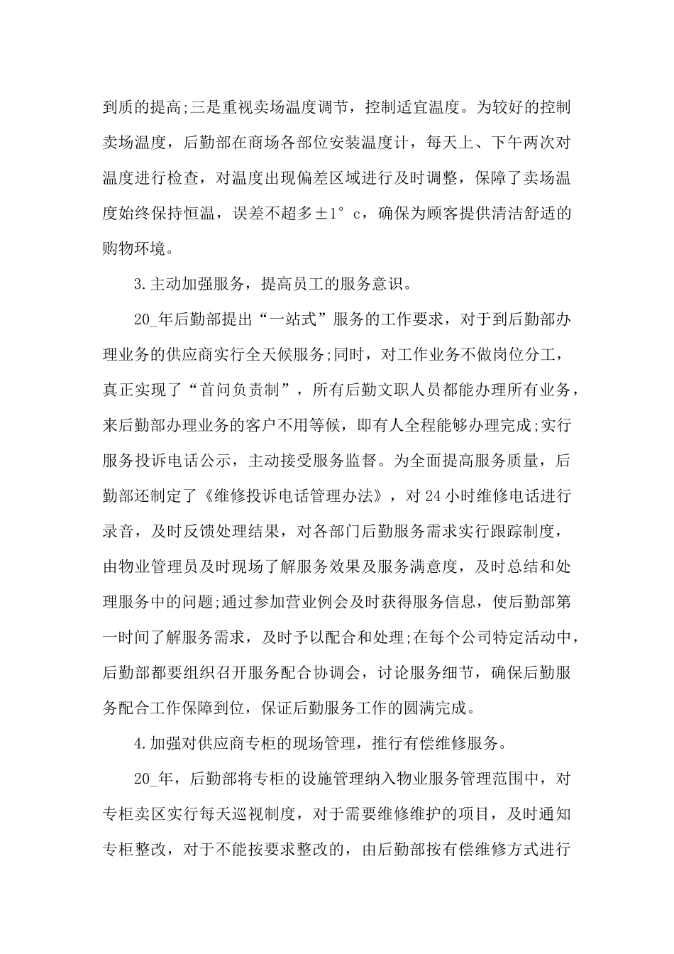 后勤部门工作总结范文汇总5篇_第3页