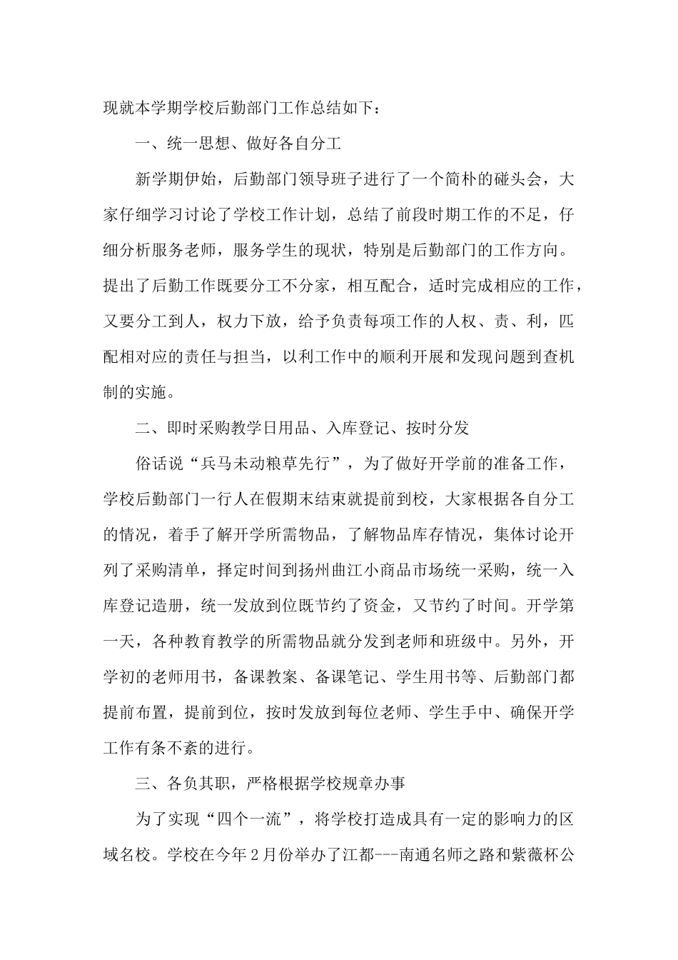 后勤部门工作总结范文五篇_第3页