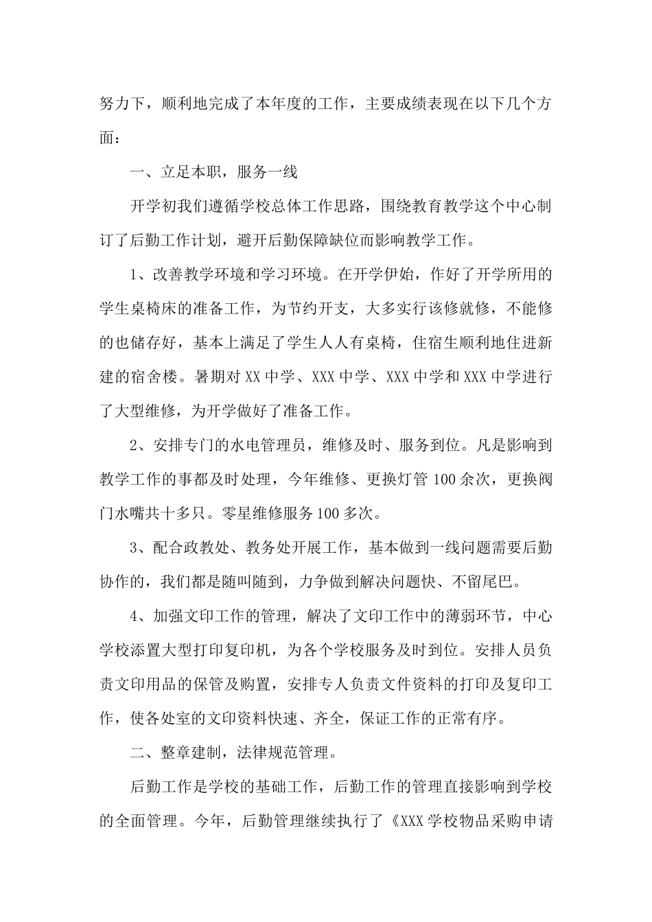 后勤部门工作总结范文汇编10篇_第2页