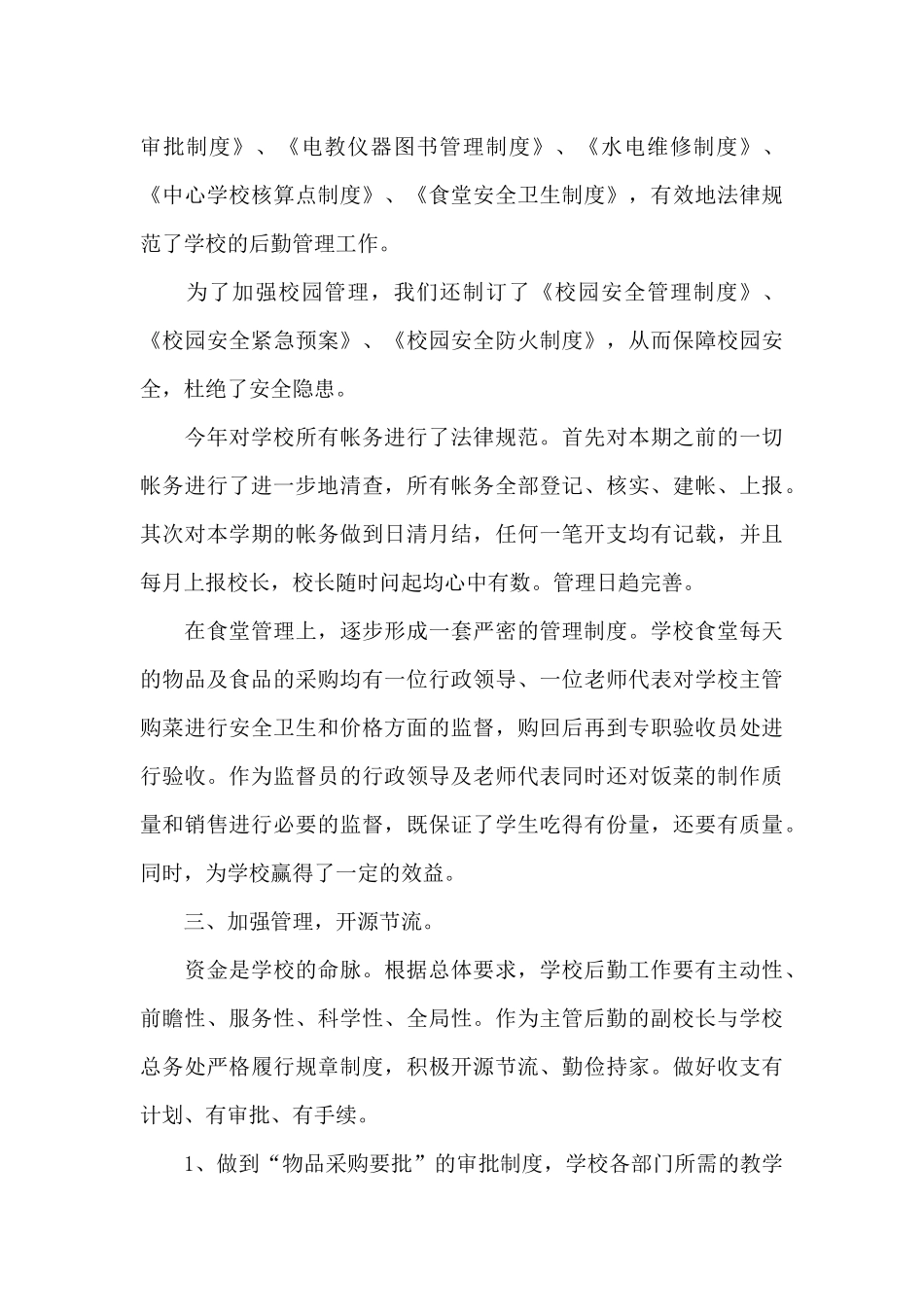 后勤部门工作总结范文汇编10篇_第3页