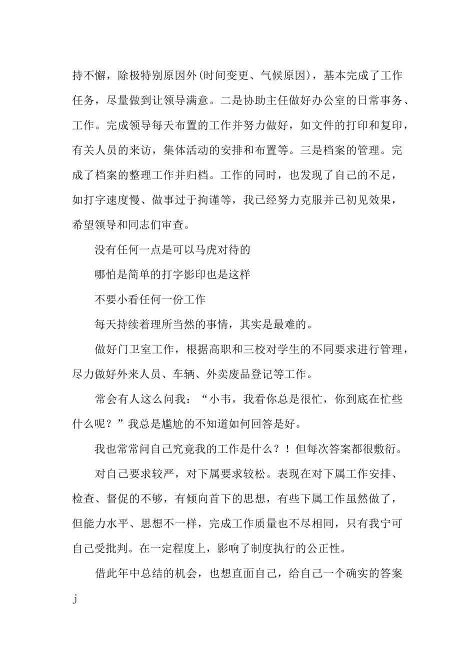 后勤部门工作总结范文汇编6篇_第2页