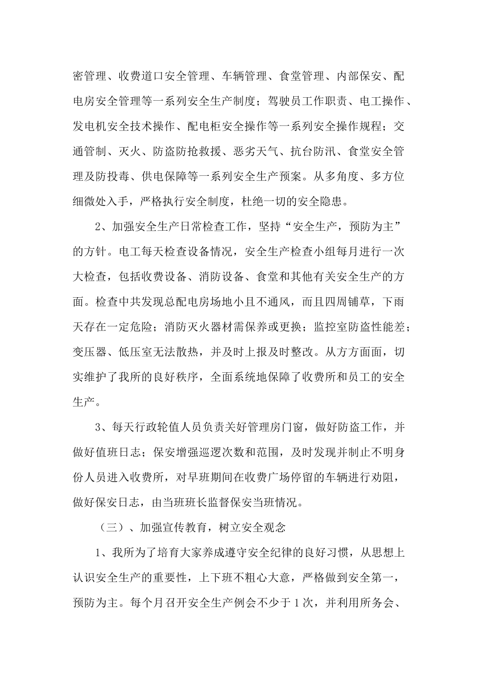 后勤部门工作总结范文汇编十篇_第2页