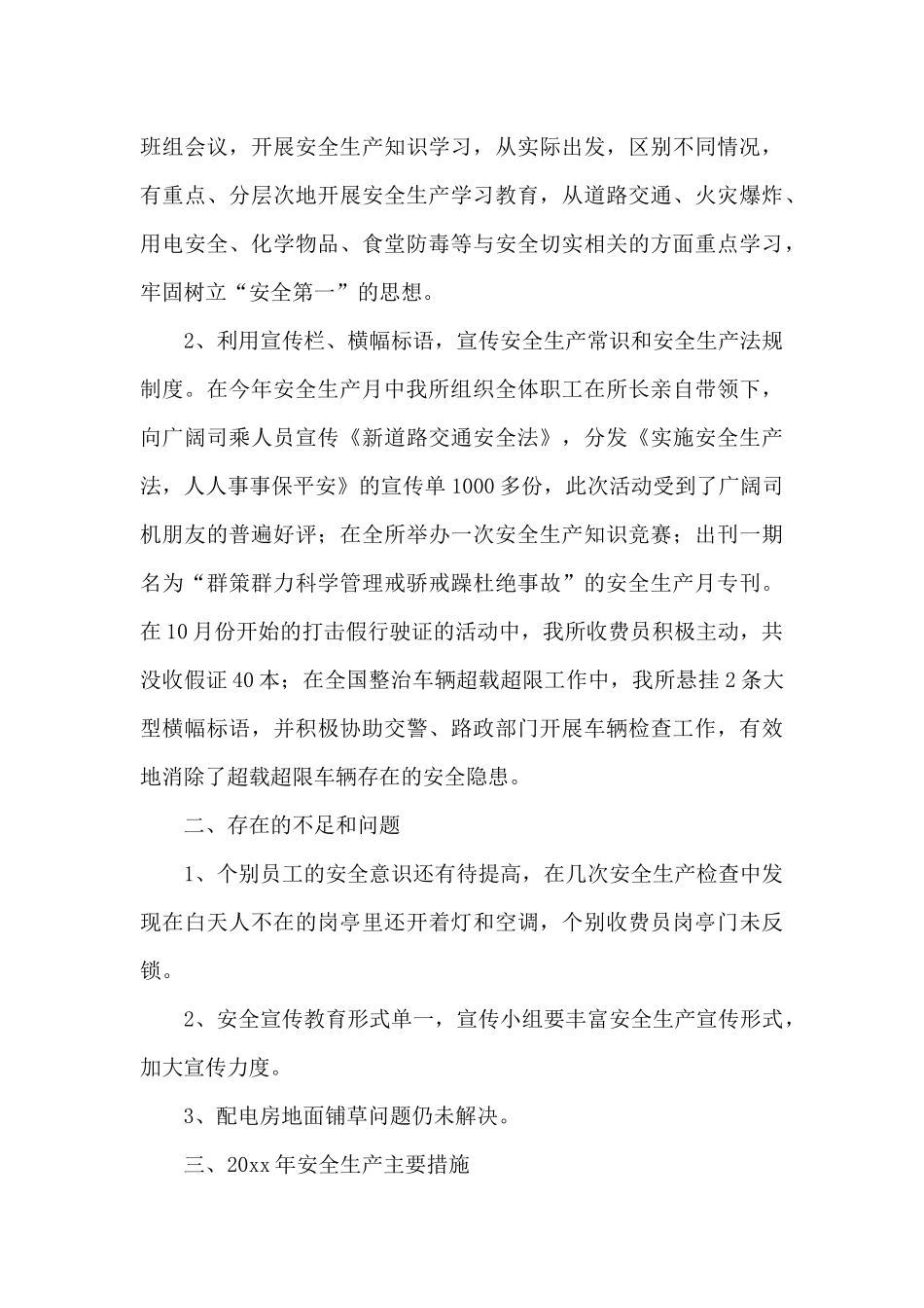 后勤部门工作总结范文汇编十篇_第3页