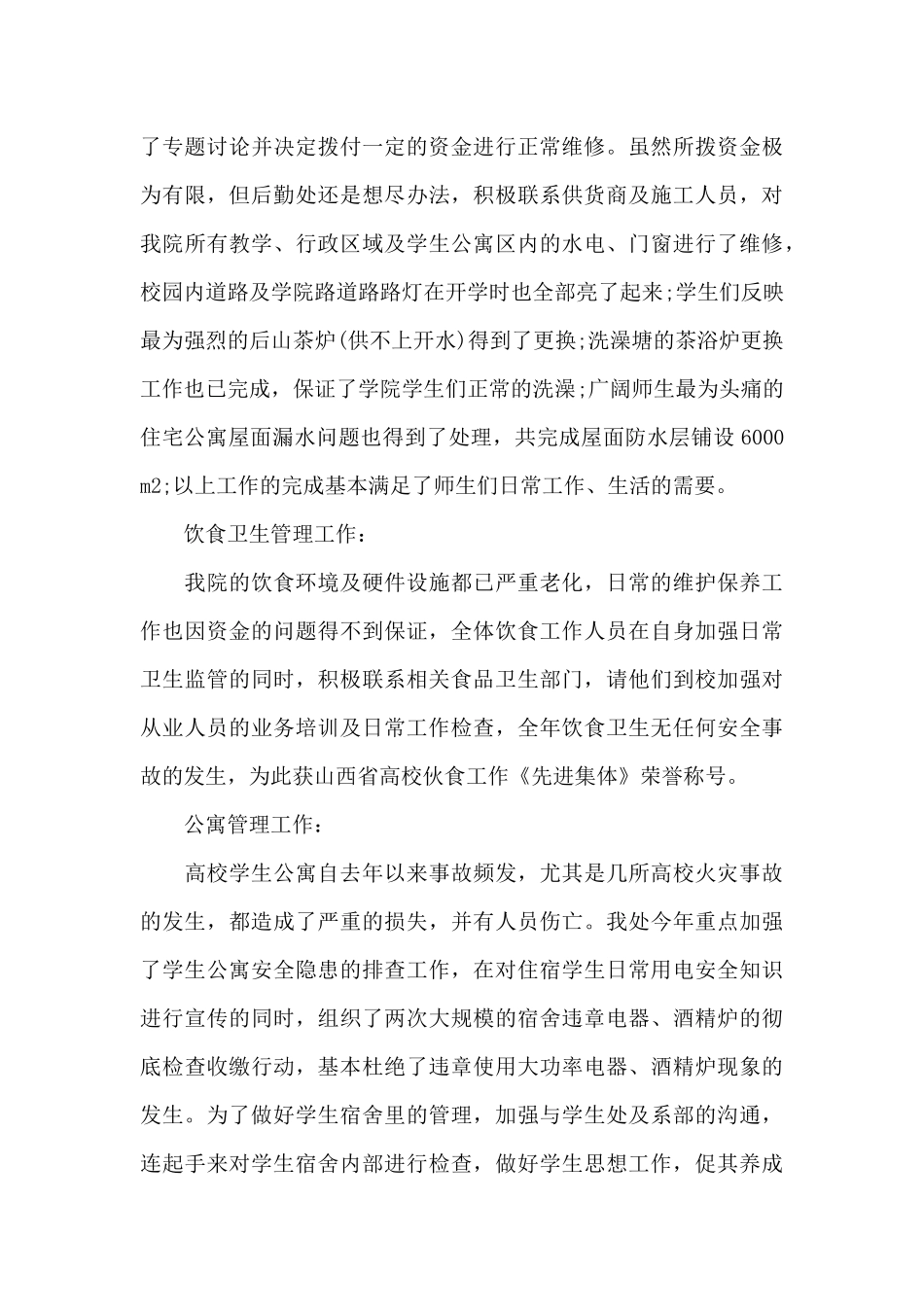 后勤部门工作总结3篇_第2页