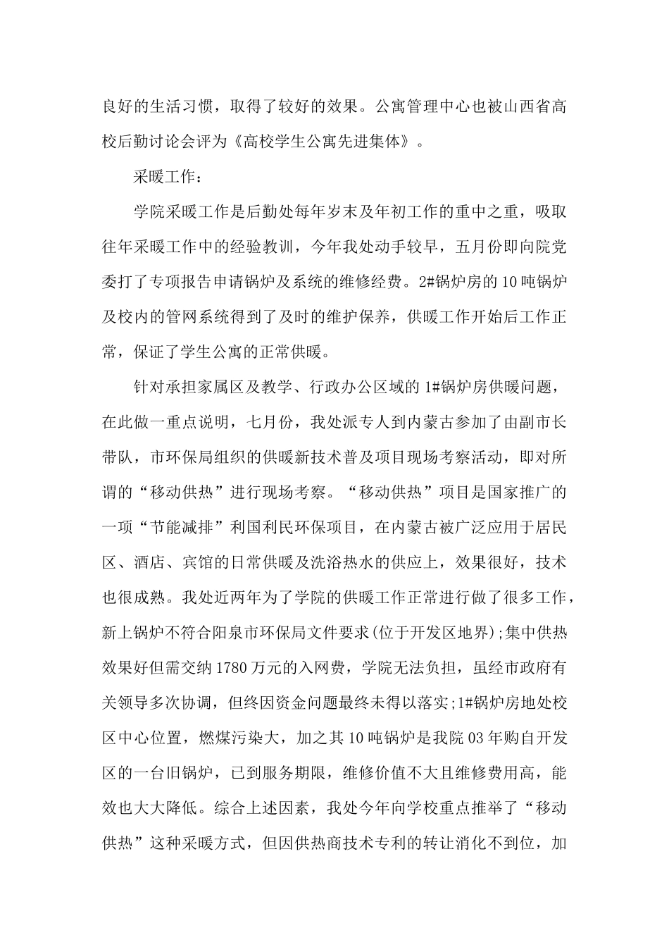 后勤部门工作总结3篇_第3页