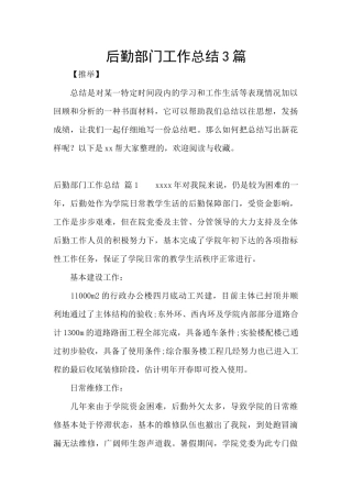 后勤部门工作总结3篇