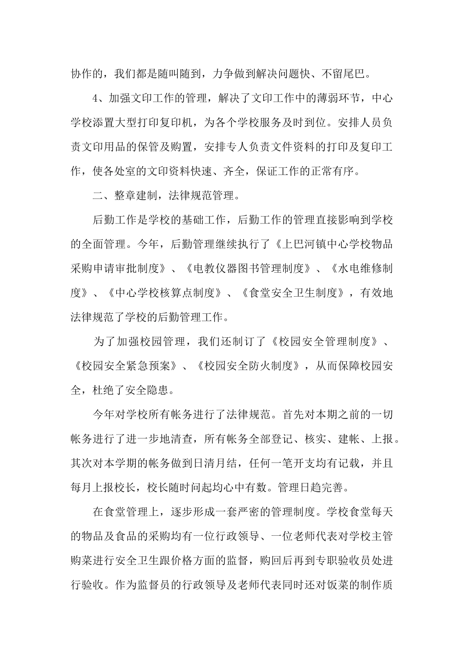 后勤部门工作总结合集六篇_第2页