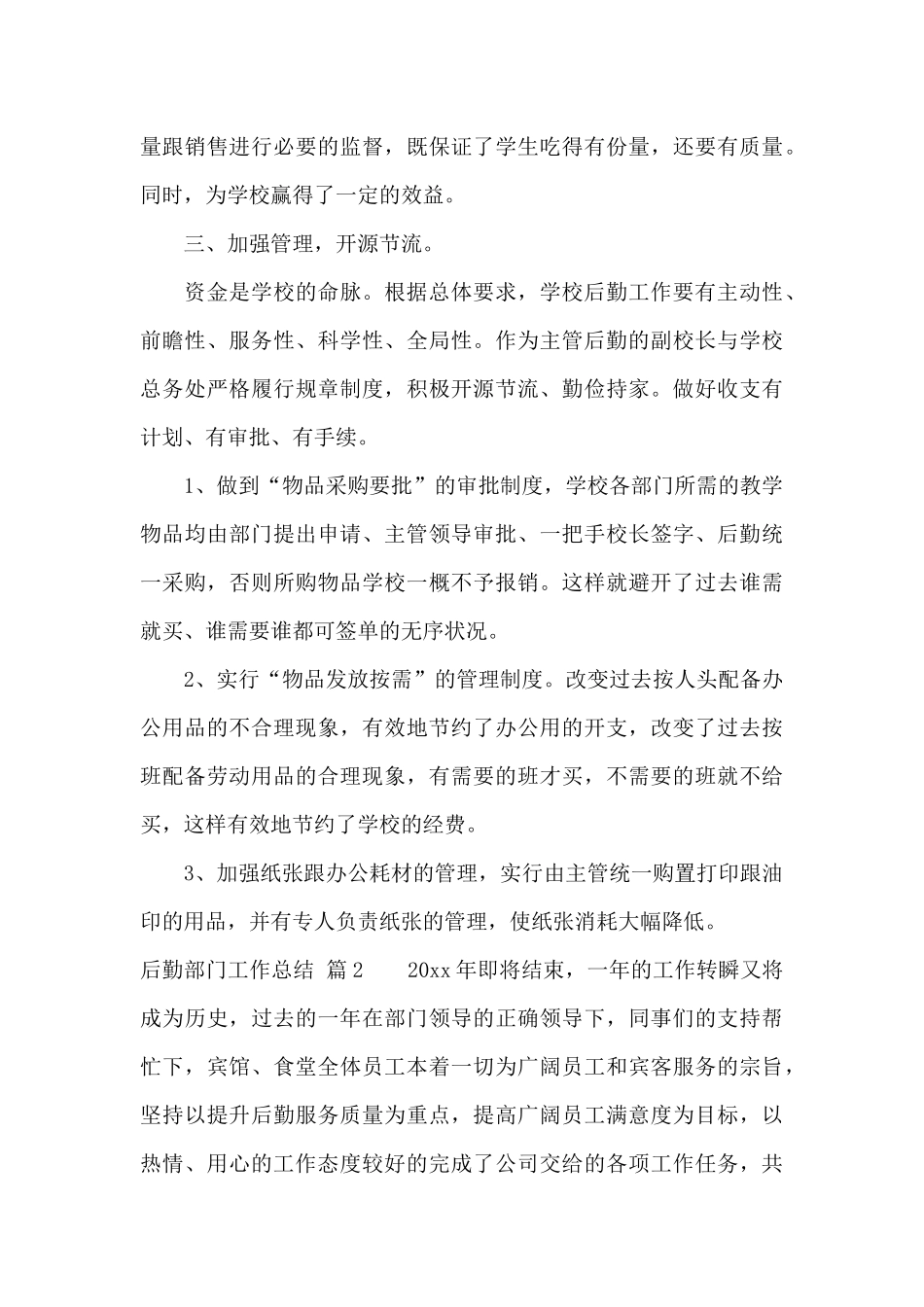 后勤部门工作总结合集六篇_第3页