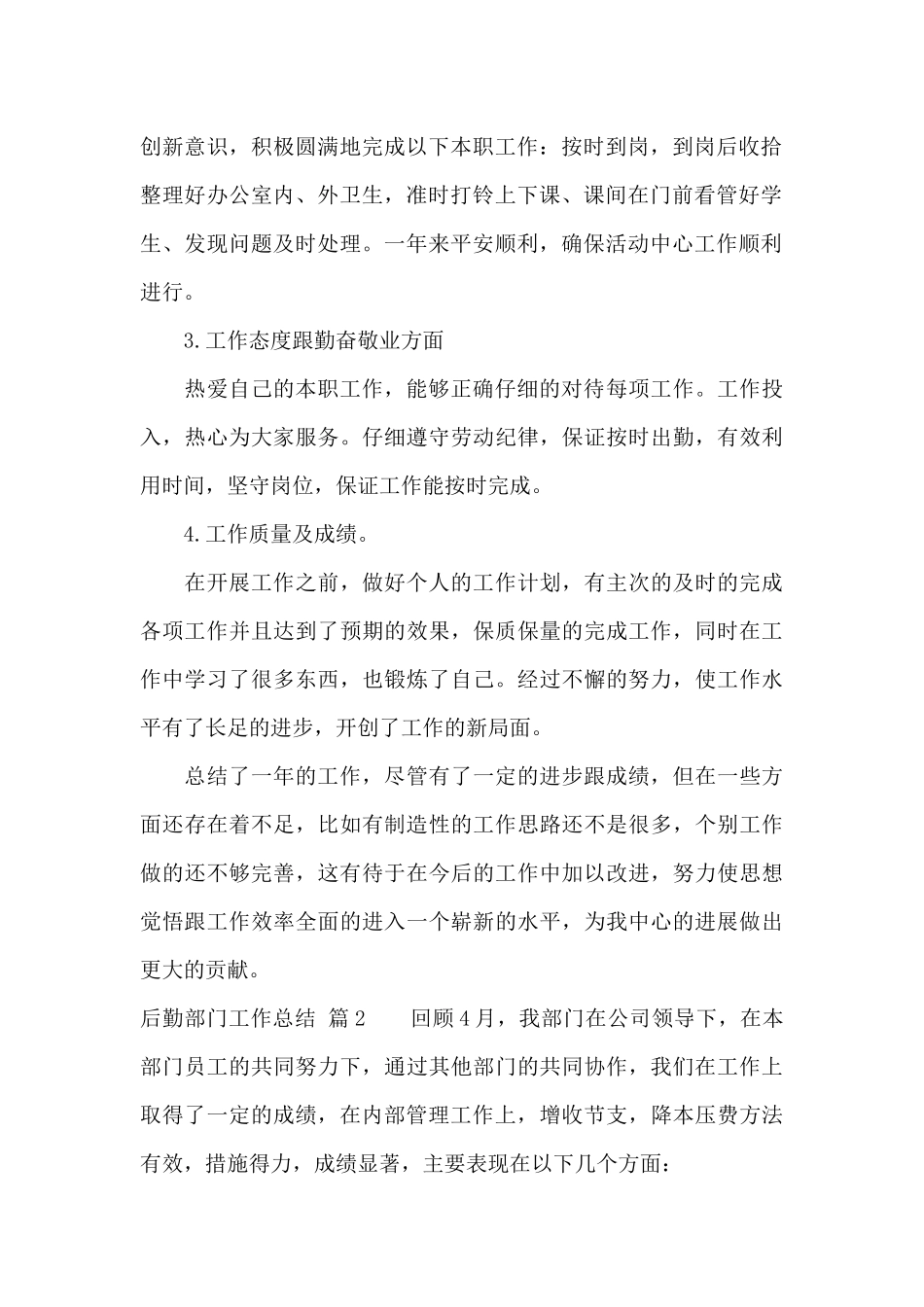 后勤部门工作总结模板集合6篇_第2页
