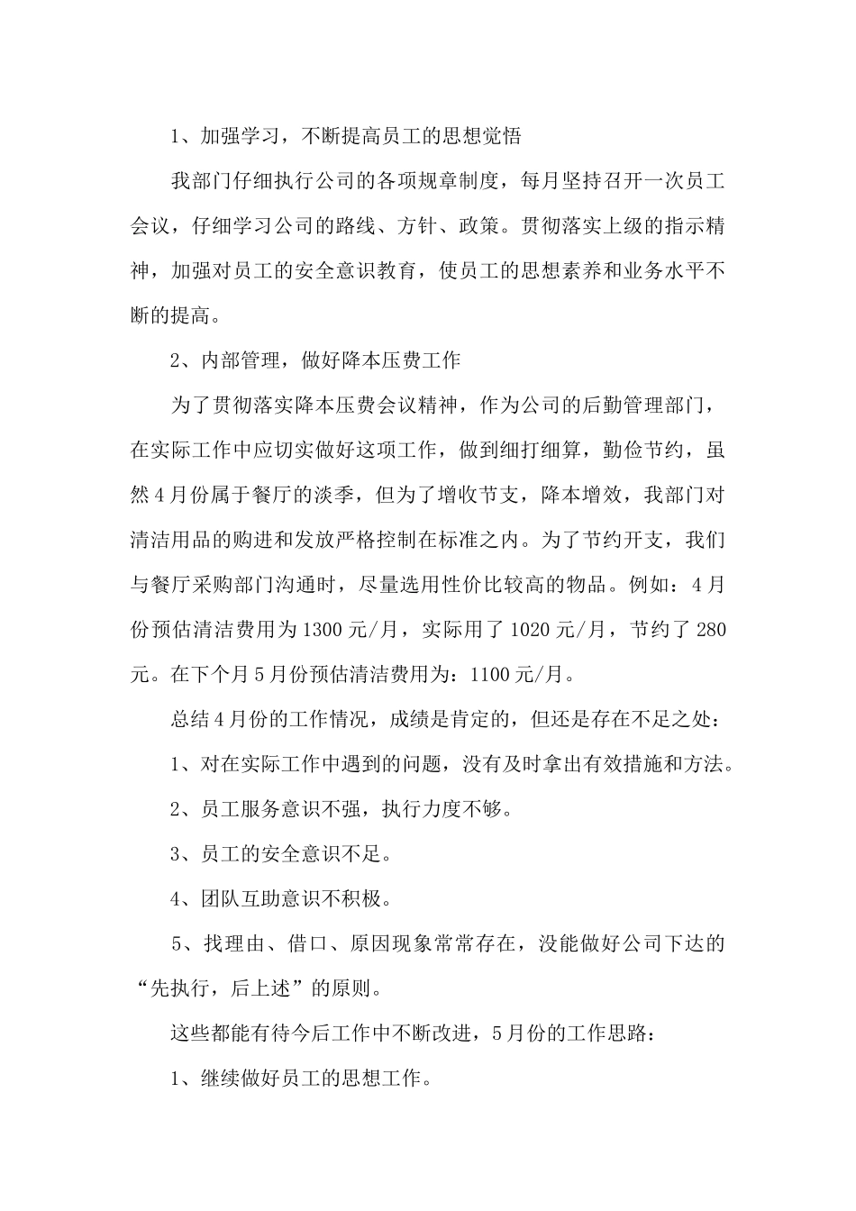 后勤部门工作总结模板集合6篇_第3页