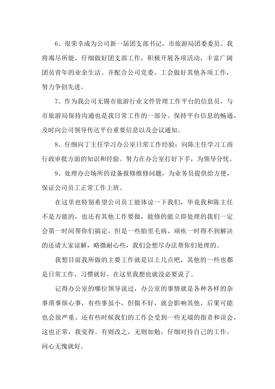 后勤部门工作总结汇编6篇_第2页