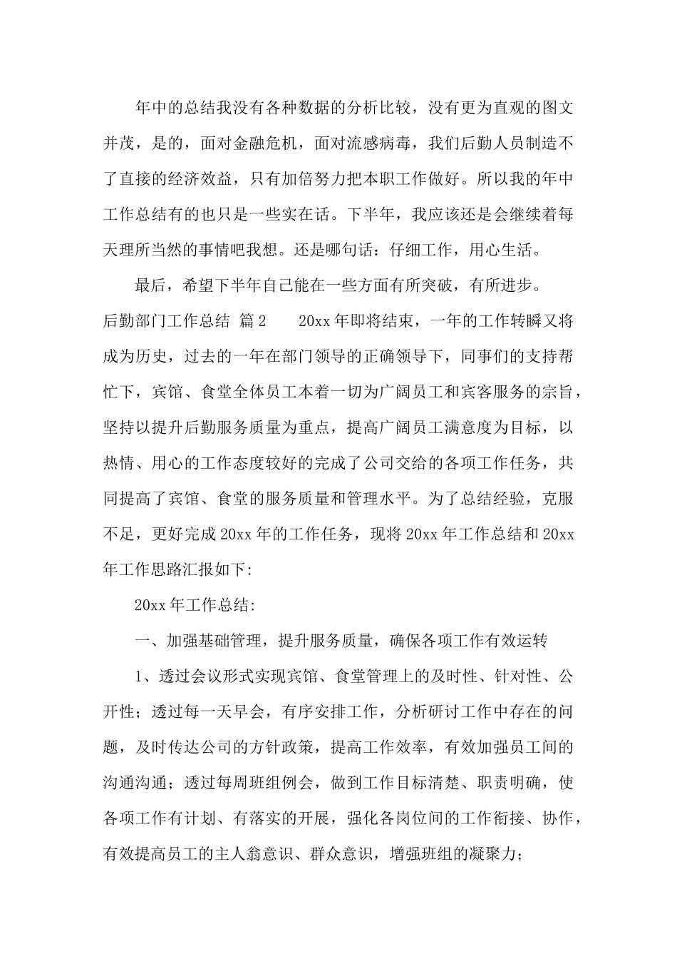 后勤部门工作总结汇编6篇_第3页