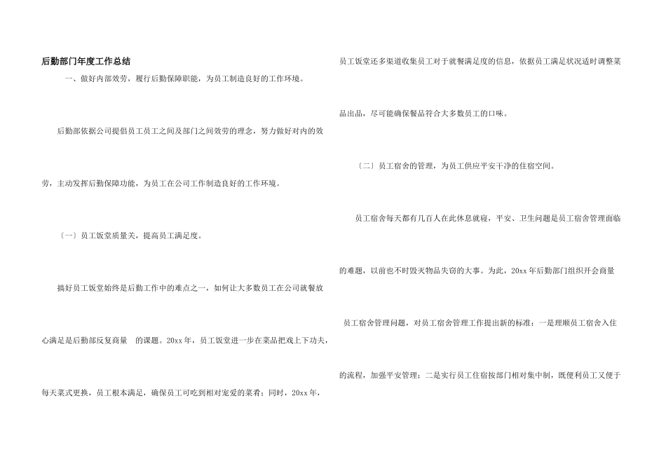 后勤部门年度工作总结_第1页