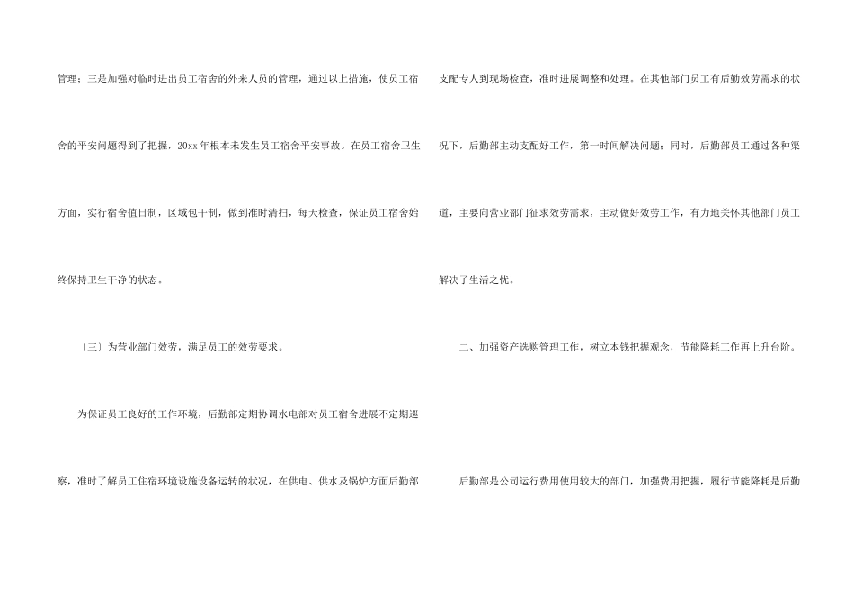 后勤部门年度工作总结_第2页