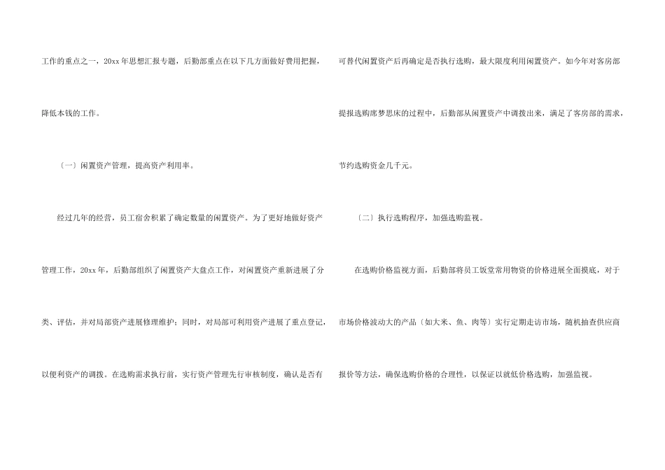 后勤部门年度工作总结_第3页