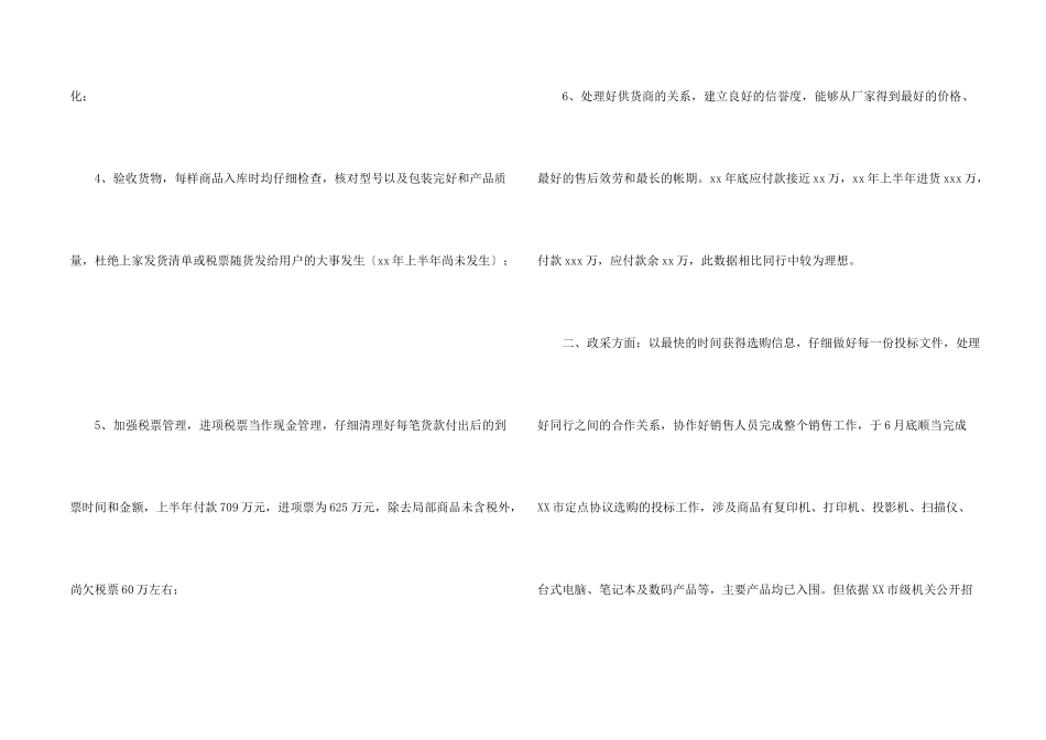 后勤部门年终总结四篇_第2页
