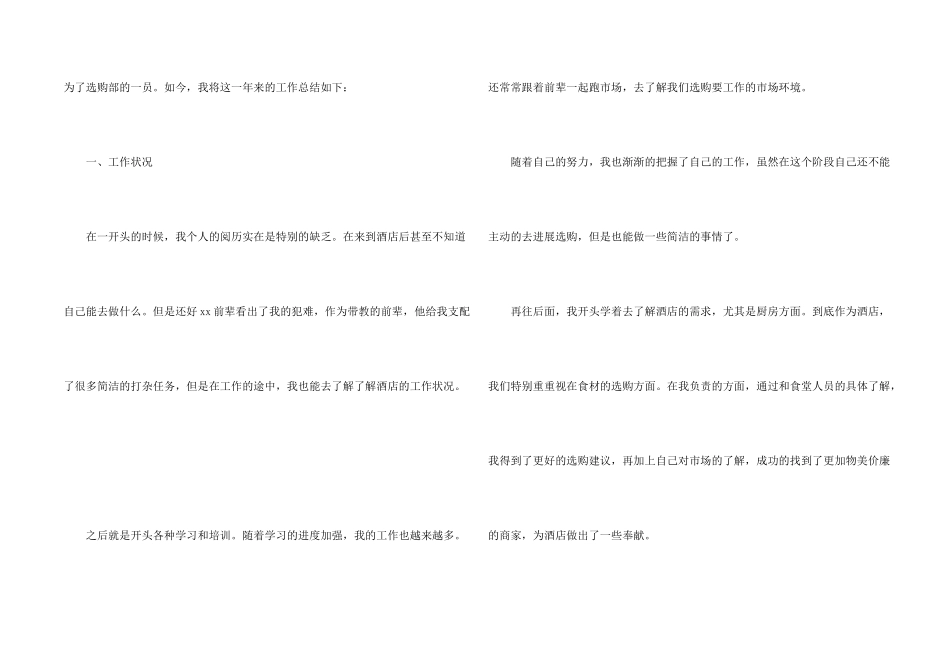 后勤采购年终工作总结_第2页
