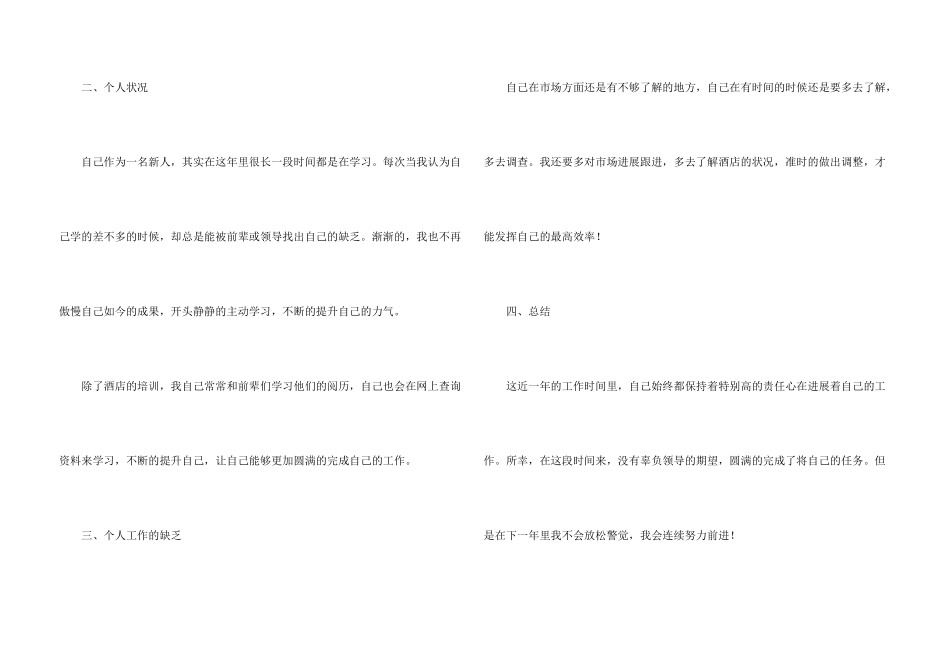 后勤采购年终工作总结_第3页