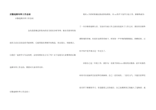 后勤采购年终工作总结