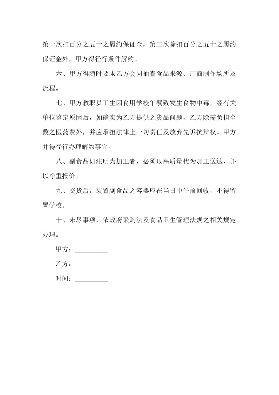 后勤食堂采购食品协议书_第2页