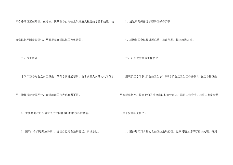 后勤食堂工作计划_第2页
