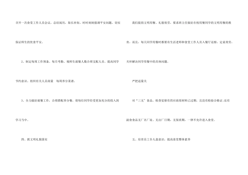 后勤食堂工作计划_第3页