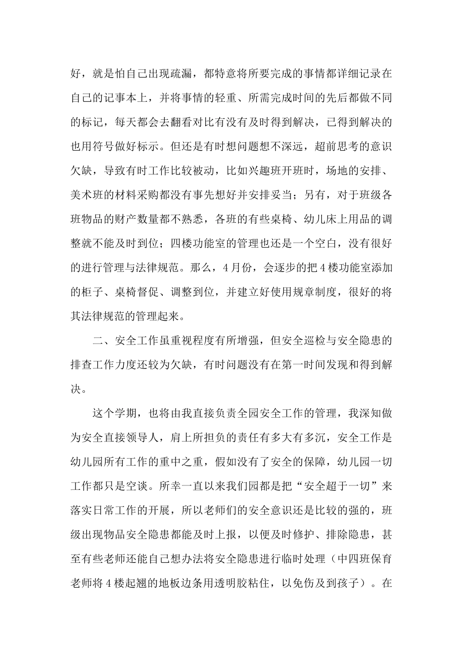 后勤部门工作总结锦集十篇_第2页