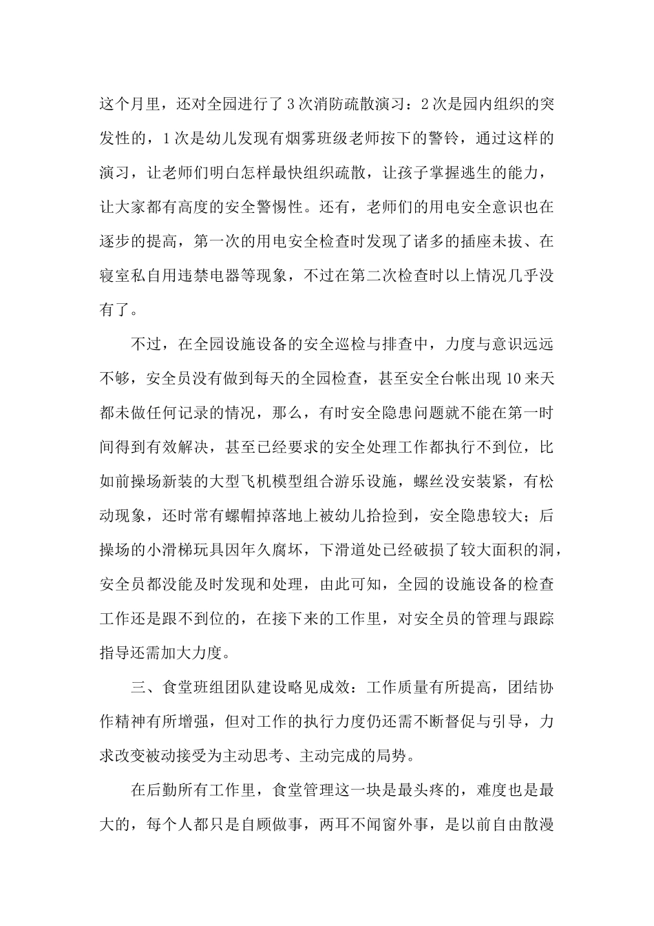 后勤部门工作总结锦集十篇_第3页