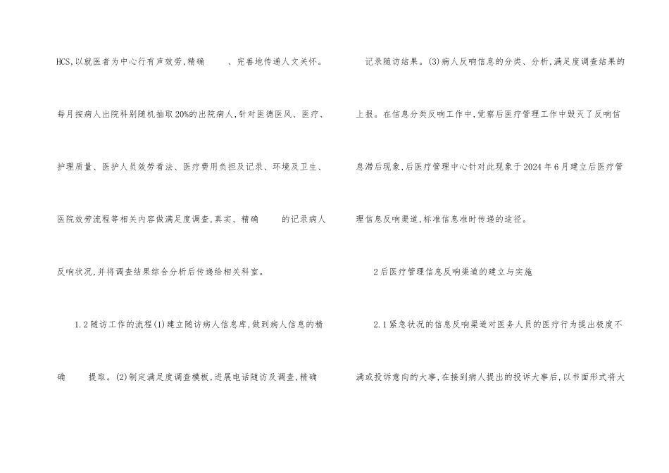 后医疗管理反馈途径的意义_第2页