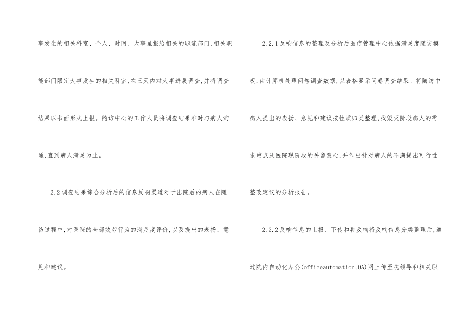后医疗管理反馈途径的意义_第3页