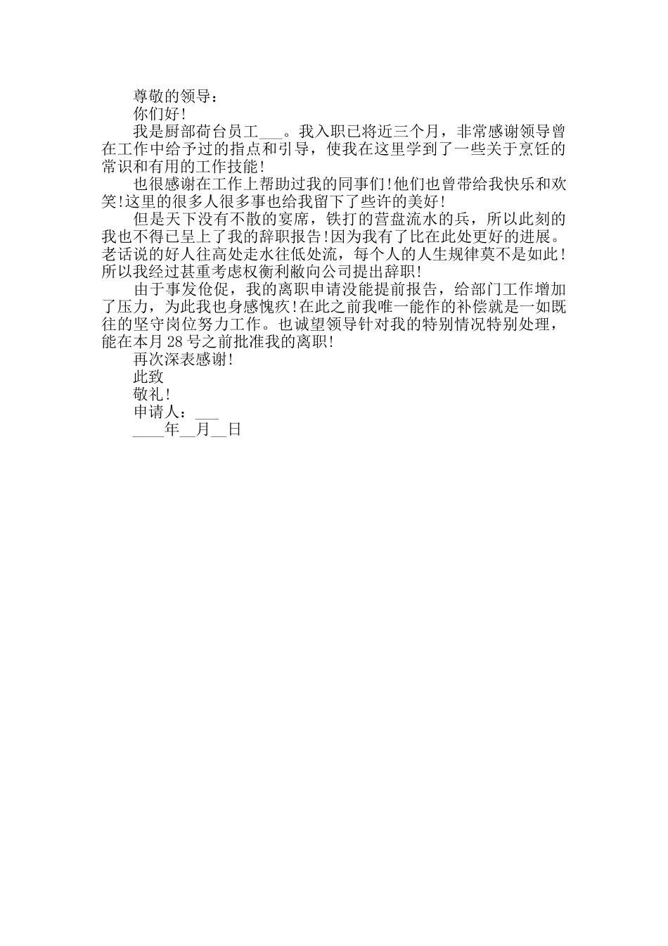 后厨离职报告_第2页