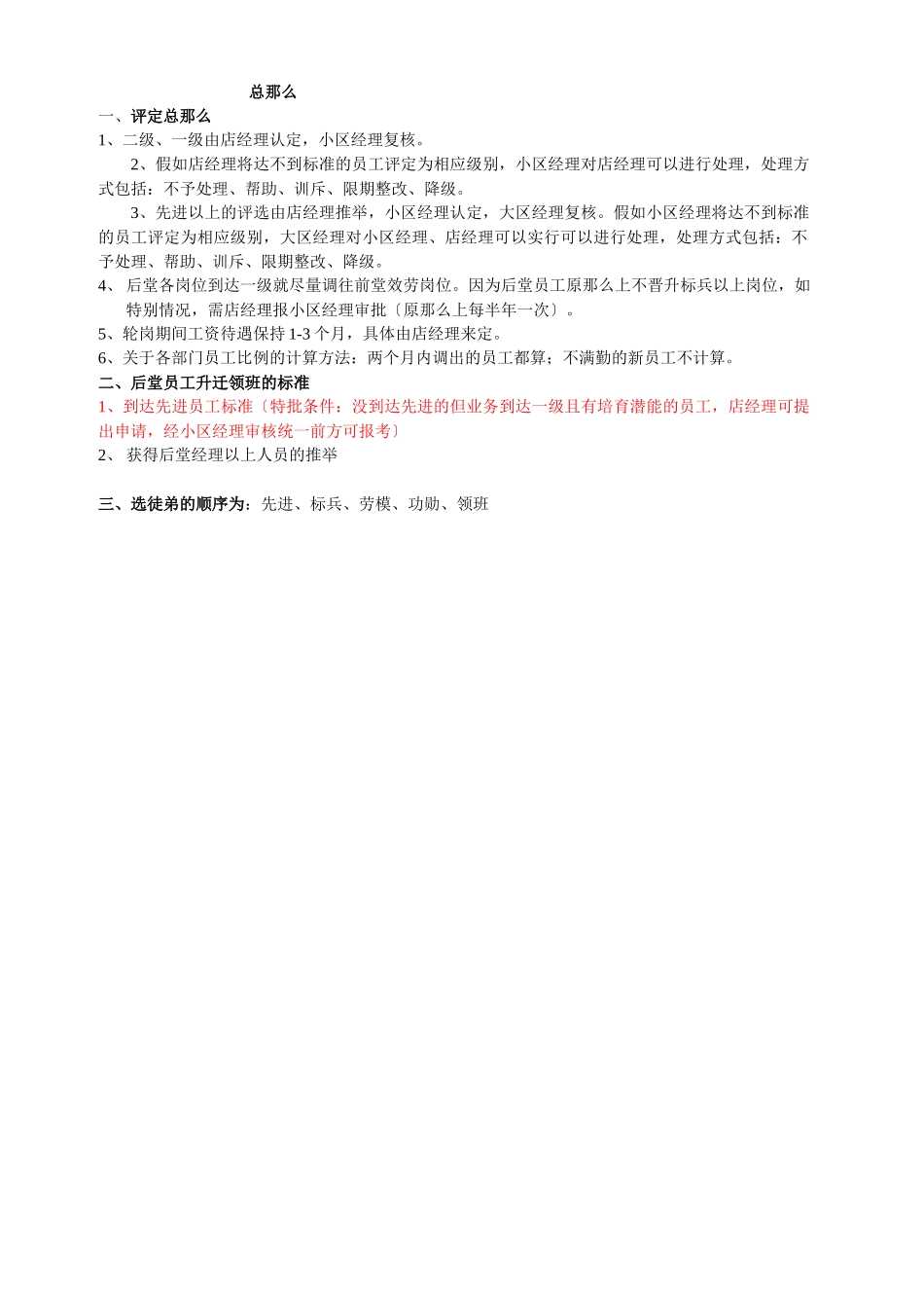 后堂员工标准_第1页