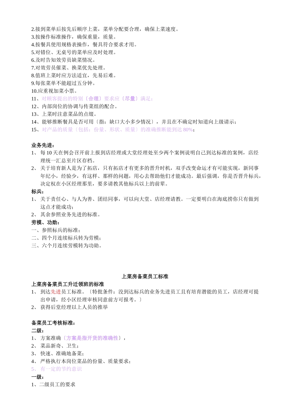 后堂员工标准_第3页