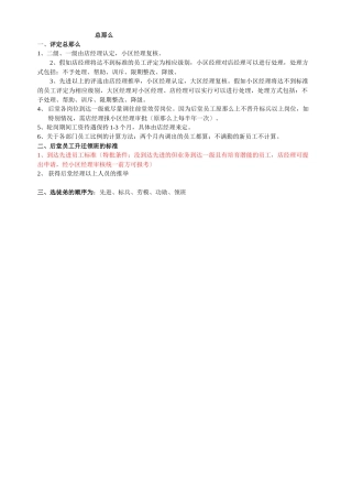 后堂员工标准