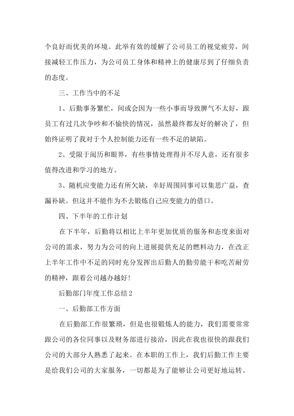后勤部门年度工作的总结5篇_第2页