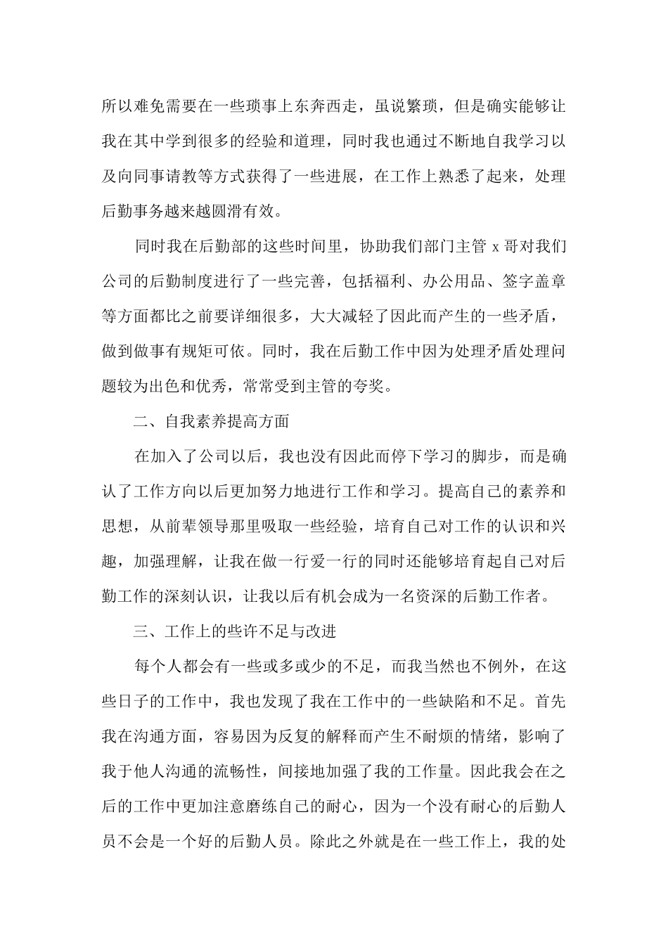 后勤部门年度工作的总结5篇_第3页