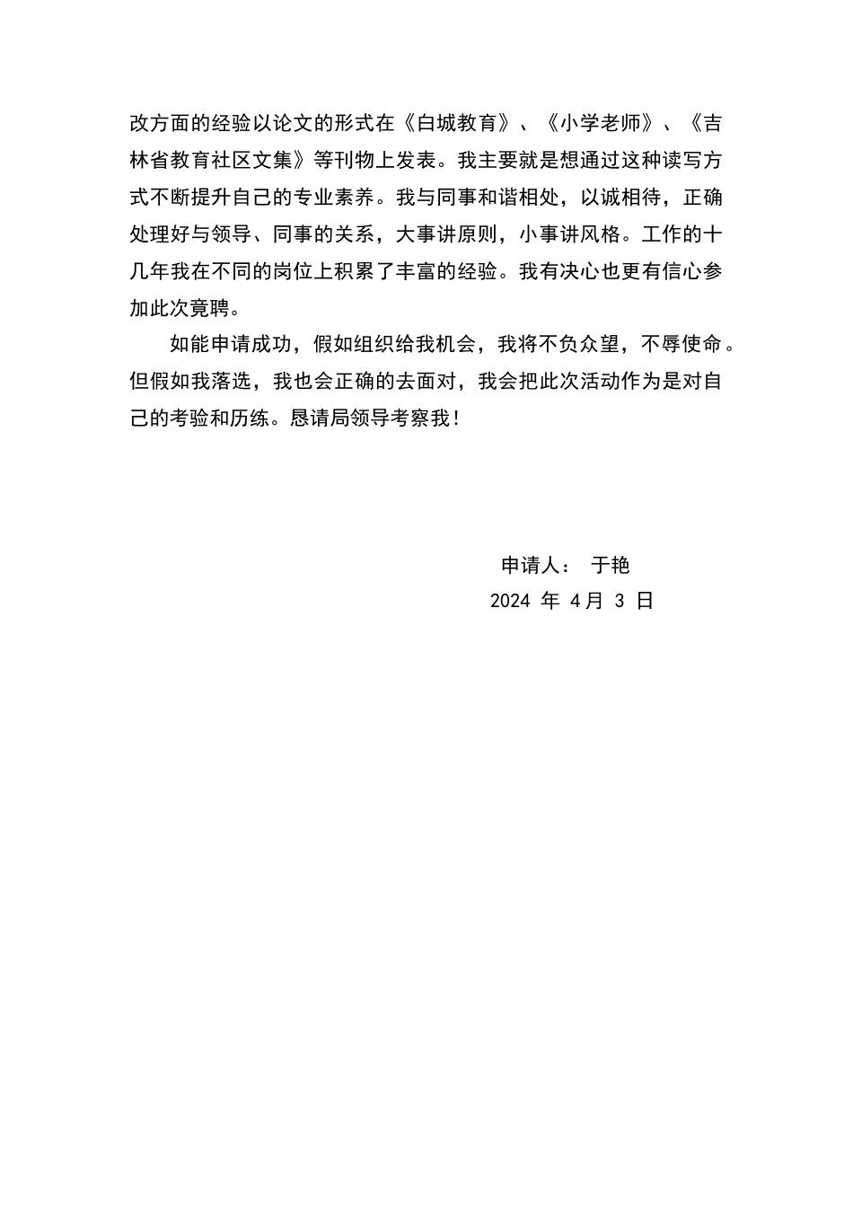 后备干部培养申请书_第2页