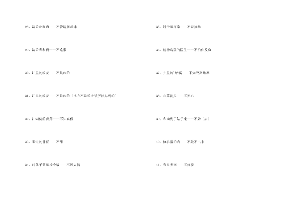 后半句不字开头的歇后语_第3页