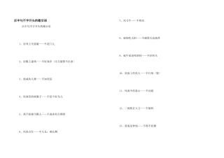 后半句不字开头的歇后语