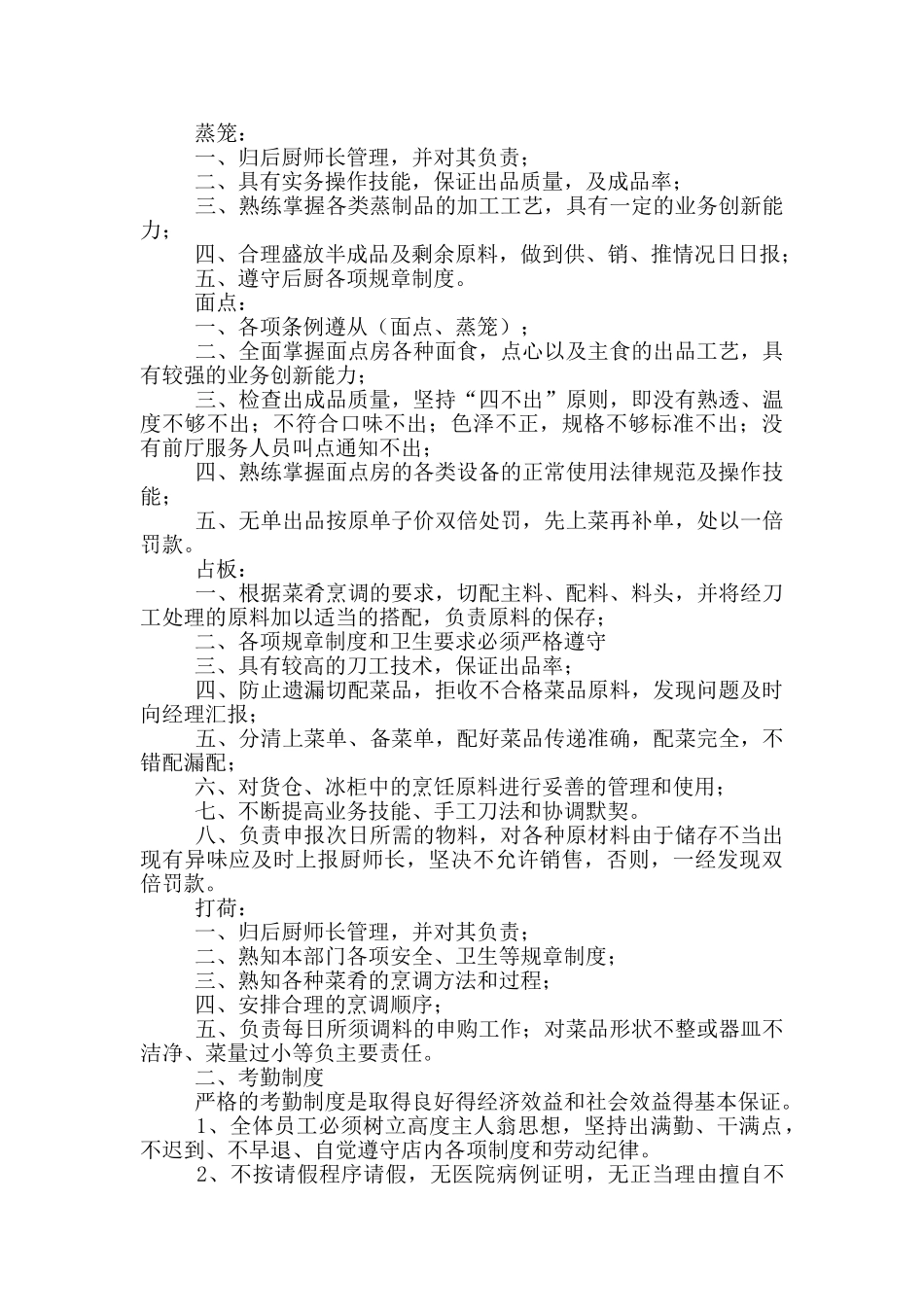 后厨各个岗位职责_第2页