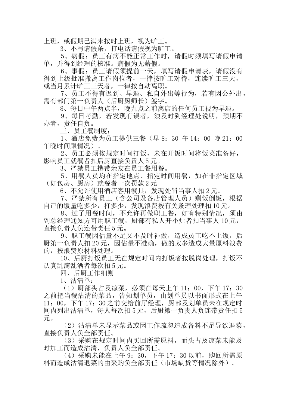 后厨各个岗位职责_第3页