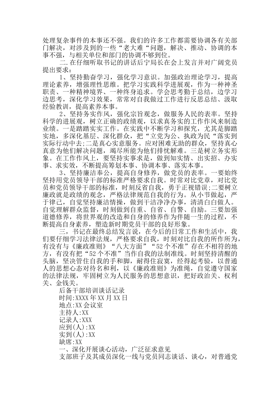 后备干部培训谈话记录_第2页