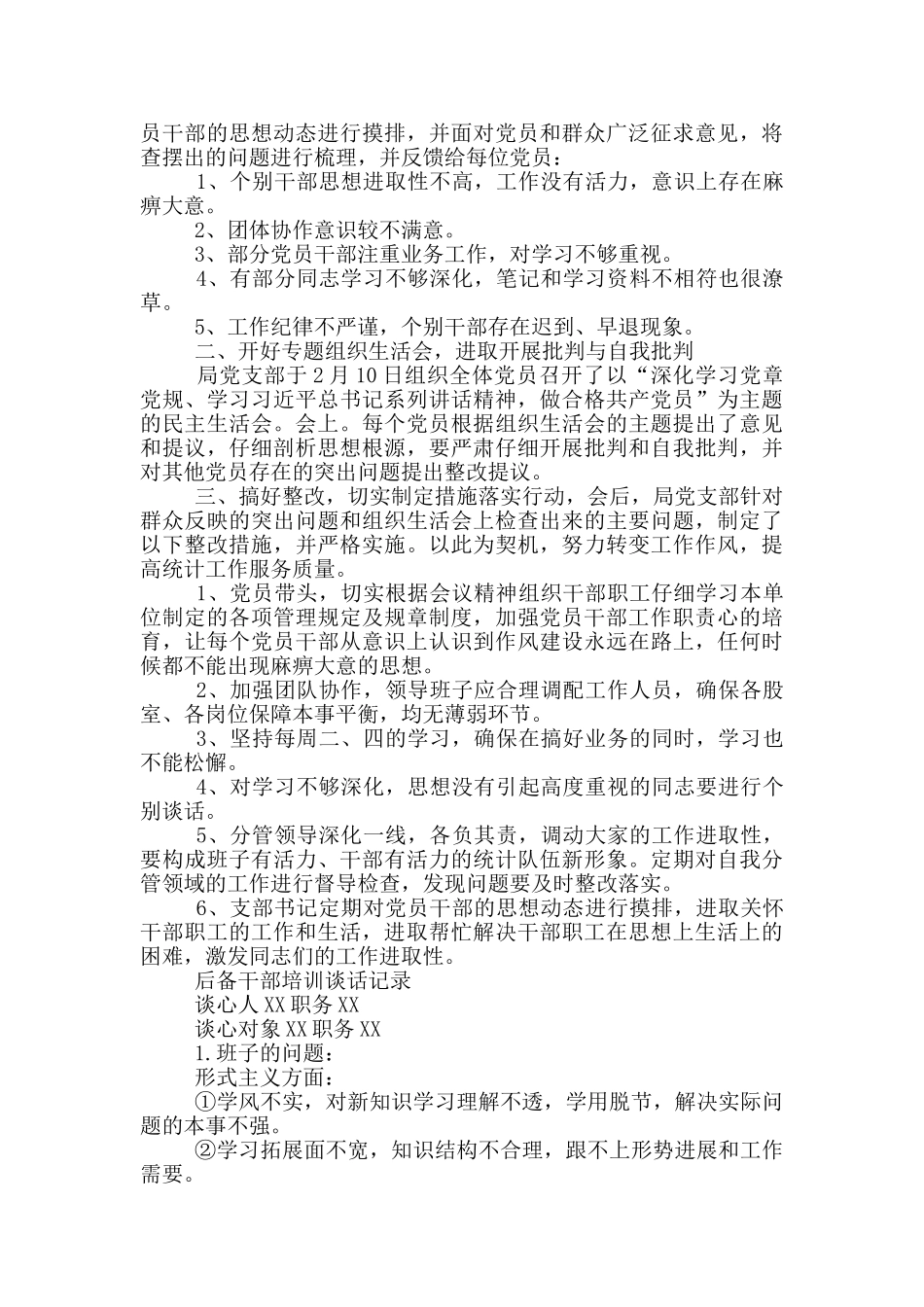 后备干部培训谈话记录_第3页