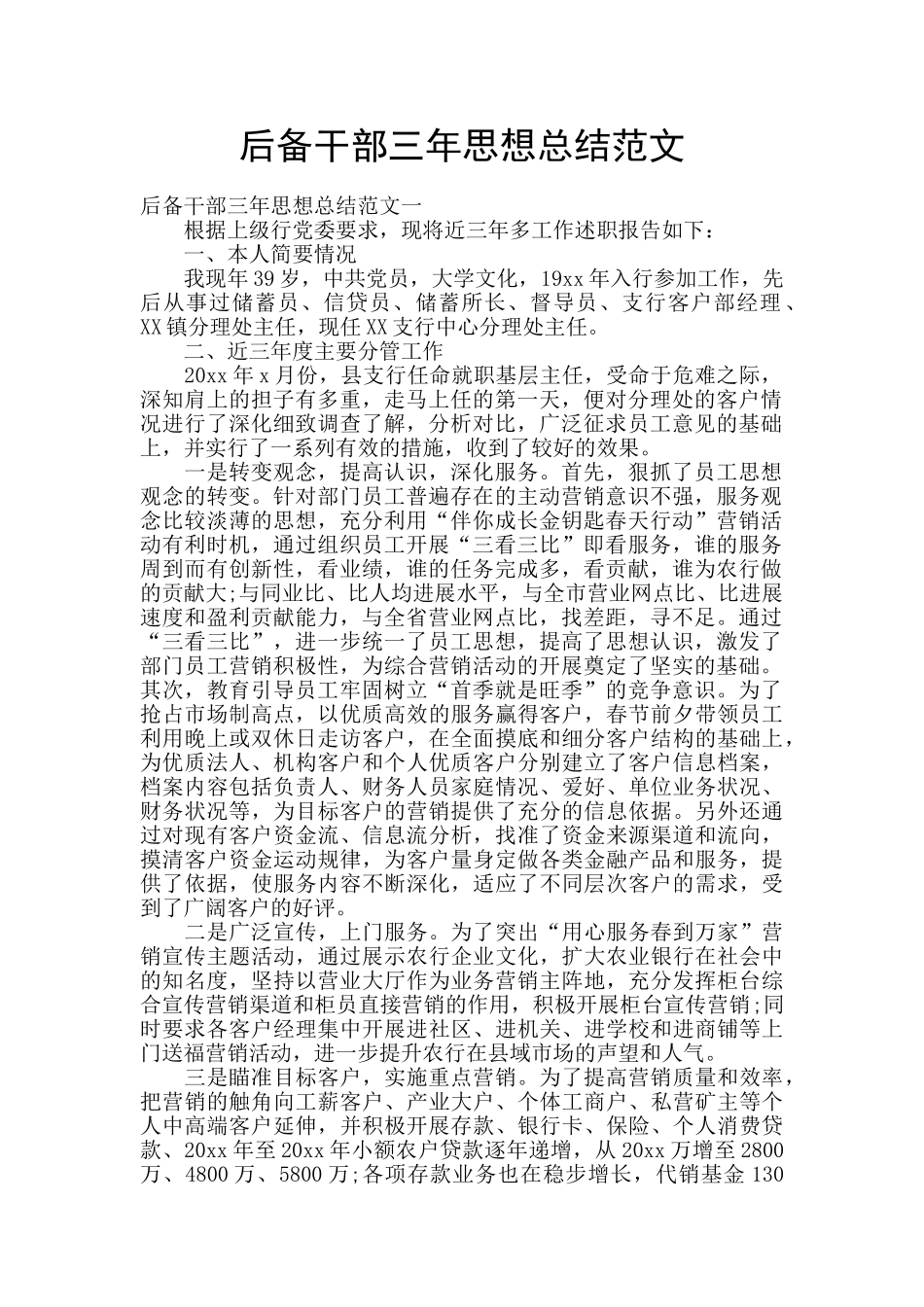 后备干部三年思想总结范文_第1页