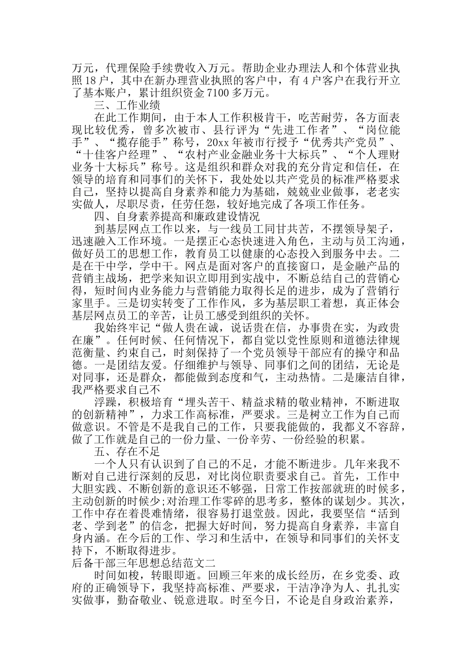 后备干部三年思想总结范文_第2页