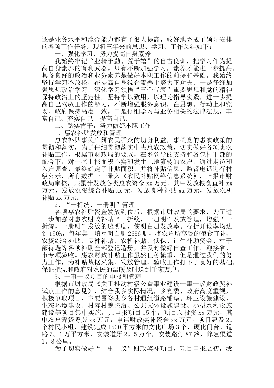 后备干部三年思想总结范文_第3页