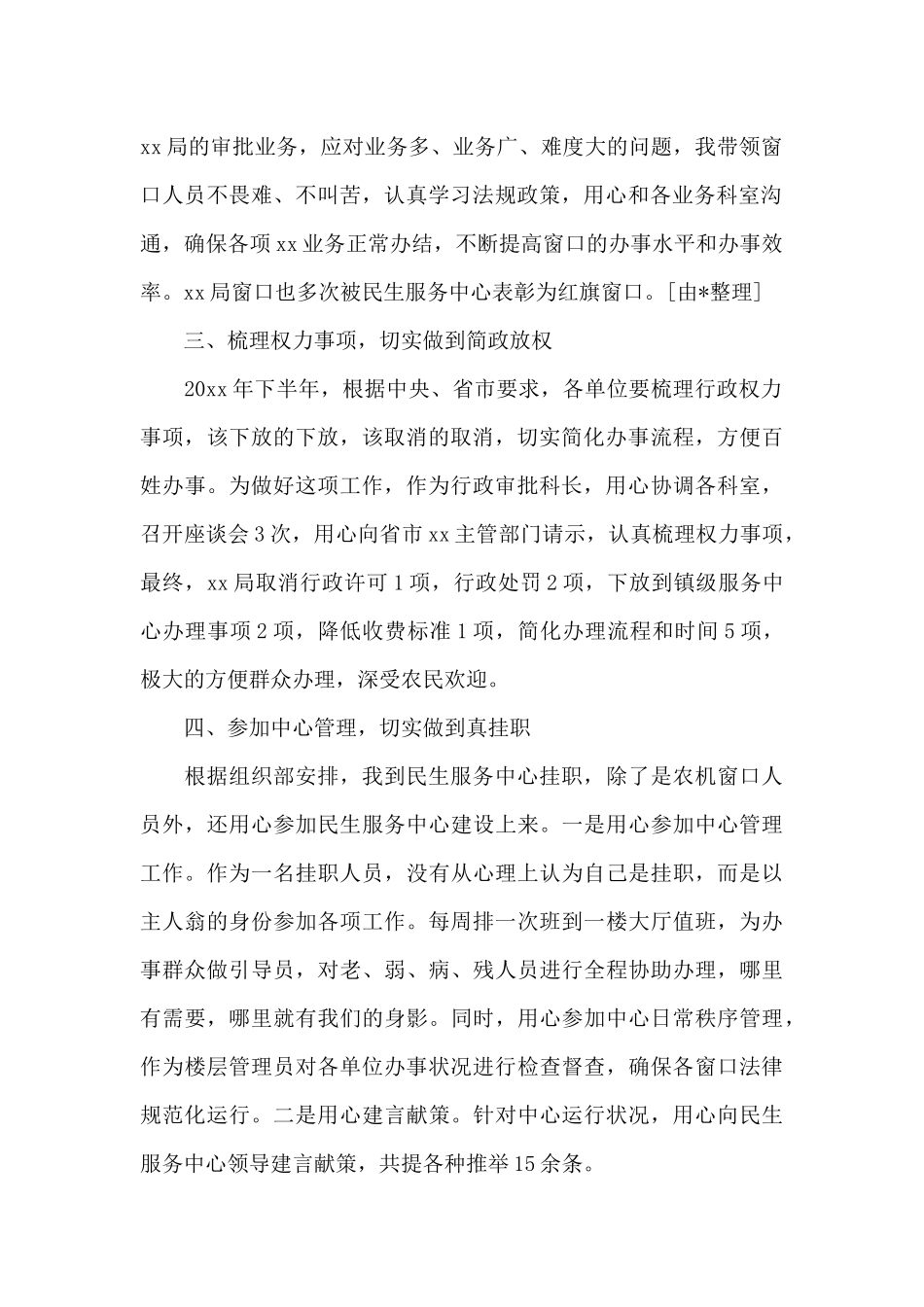 后备干部工作总结_第2页