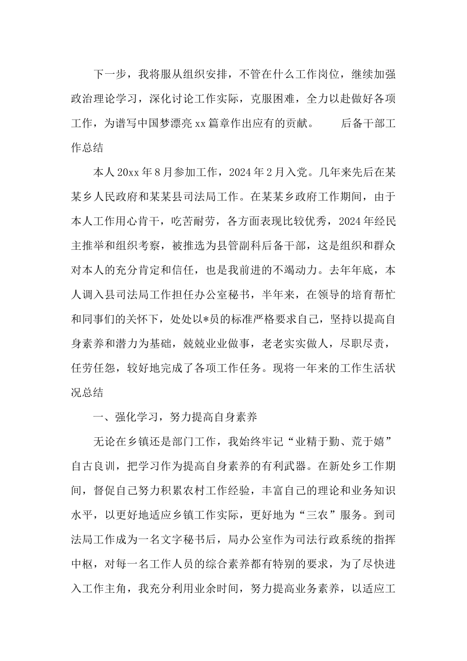 后备干部工作总结_第3页