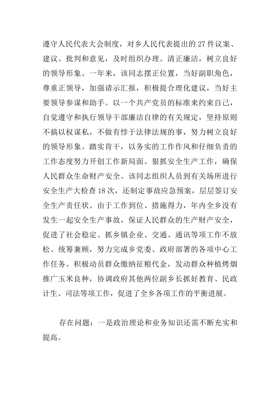 后备干部考察报告_第2页